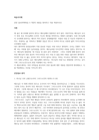 산상 설교(마태복음 5-7장)의 내용을 정리하고 이를 적용하시오-1