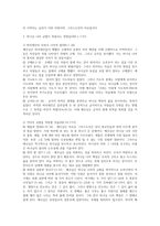 산상 설교(마태복음 5-7장)의 내용을 정리하고 이를 적용하시오-3