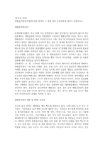 생활습관병(성인병)에 대한 정의와 그 병에 대한 운동처방에 대하여 설명하시오-1