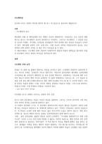 선교에 나타난 성령의 역사에 대하여 행 261-32 중심으로 참조하여 제출하시오-1