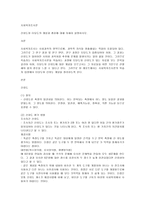 신뢰도와 타당도의 개념과 종류에 대해 자세히 설명하시오-1