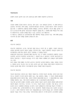 신체적 건강과 심리적 건강 간의 상관도를 실제 사례와 연결하여 논의하시오-1