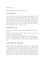 실제 인간중심 상담에서 공감적 이해에 대하여 쓰시오-1