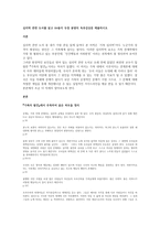 심리학 관련 도서를 읽고 A4용지 두장 분량의 독후감상문 제출하시오-1