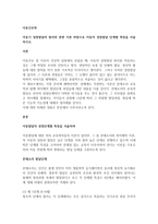 아동기 성장발달의 원리와 관련 이론 바탕으로 아동의 성장발달 단계별 특징을 서술하시오-1
