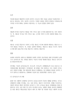 아동기 성장발달의 원리와 관련 이론 바탕으로 아동의 성장발달 단계별 특징을 서술하시오-3
