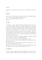 아동발달 이론 중 애착관련 학술지 논문을 선택한 후 관련 학술지를 요약 정리하시오-1