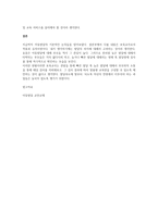 아동발달의 원리에 대해 설명하고, 보육교사가 되었을 때 가장 중요하게 고려할 원리 한 가지를 선택하여 그 이유를 설명하고 어떻게 적용시킬 수 있는지 서술하시오(2)-2
