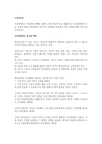 아동복지법은 아동복지 정책과 실천의 가장 핵심이 되는 법률이므로 아동복지법의 주요 내용에 대해 살펴보면서 아동복지 관련법의 문제점과 개선 과제에 대한 보고서를 작성하시오-1