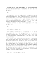 아동복지법은 아동복지 정책과 실천의 가장핵심이 되는 법률이므로 아동복지법의 주요 내용에 대해 살펴보면서 아동복지 관련법의 문제점과 개선 과제에 대한 보고서를 작성하시오-1