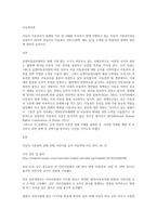아동의 기본권리가 침해된 기사 및 사례를 조사하고 현재 시행되고 있는 아동의 기본권리권을 보장하기 위하여 만들어진 아동복지 서비스(정책, 제도 등)을 소개한 후 바람직한 정책적 방안에 대하여 논하시오-1