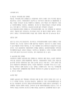 아래의 내용 중 하나의 주제를 선정하여 지역사회복지론에서 배운 내용을 토대로 분석-3