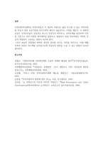 아래의 내용 중 하나의 주제를 선정하여 지역사회복지론에서 배운 내용을 토대로 분석-4