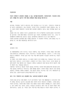 여성이 생애주기 과정에서 경험할 수 있는 성차별(사회문화적, 사회복지영역, 가부장적 영역) 등의 사례를 하나 들어서 이에 대한 문제점과 해결 방안을 제시하시오-1