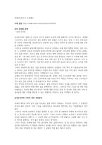여성이 생애주기 과정에서 경험할 수 있는 성차별(사회문화적, 사회복지영역, 가부장제 등)의 사례를 하나 들어 이에 대한 문제점과 그에 대한 해결방안은 무엇인지 기술하시오-2