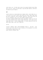 여성이 생애주기 과정에서 경험할 수 있는 성차별(사회문화적, 사회복지영역, 가부장제 등)의 사례를 하나 들어 이에 대한 문제점과 그에 대한 해결방안은 무엇인지 기술하시오-3