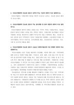 영국에서 시작된 자선조직협회와 인보관 운동은 지역사회복지 발전에 많은 영향을 미친 대표적인 지역사회복지실천 활동으로 널리 알려져 있다(2)-2