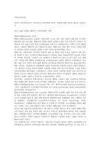 영국의 지역사회복지가 우리나라의 지역사회에 미치는 영향에 대해 자신의 생각을 서술하시오-1