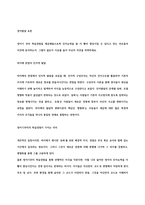 영아기 부터 학습경험을 제공해줌으로써 인지능력을 좀 더 빨리 향상시킬 수 있다고 믿는 부모들의 의견에 동의하는지, 그렇지 않은지 이유를 들어 자신의 의견을 피력하세요-1