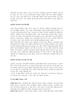 영아기, 유아기, 아동기, 청소년기 중 한 단계를 선택해서 부모교육 프로그램을 작성해보세요-2