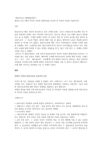 영유아 프로그램의 역사적 사상과 현대사상을 비교한 뒤 자신의 의견을 서술하시오-1