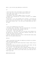 영유아 프로그램의 역사적 사상과 현대사상을 비교한 뒤 자신의 의견을 서술하시오-2