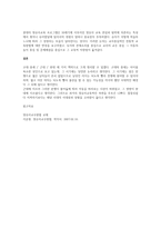 영유아 프로그램의 역사적 사상과 현대사상을 비교한 뒤 자신의 의견을 서술하시오-3
