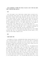 오늘날 다문화현상은 우리에게 어떤 의미로 와 닿으며, 우리가 가져야 할 시민적 자세는 어떠한지에 대해 논술하시오-1