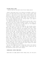 오늘날 다문화현상은 우리에게 어떤 의미로 와 닿으며, 우리가 가져야 할 시민적 자세는 어떠한지에 대해 논술하시오-3