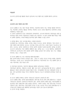 오르프의 음악지도법 활용한 영유아 음악교육 프로그램의 최근 동향에 대하여 논하시오-1