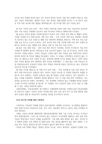 외국과 우리나라의 아동복지 발달사를 비교해보고, 그로 인한 우리의 과제 생각해보기-3