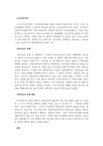 우리 주변에는 노인빈곤 예방을 위한 사회복지제도는 다양하다 노인빈곤을 예방하고 노후보장을 위한 대표적인 제도인 국민연금제도의 문제점과 해결방안에 대한 보고서를 작성하시오-2