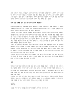 우리나라 기업의 인사고과(인사평가) 제도의 문제점과 개선방안 을 제시하시오-2
