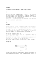 우리나라 기업의 인사고과(인사평가) 제도의 문제점과 개선방안 을 제시하시오-1