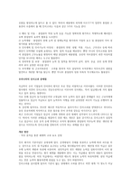 우리나라 기업의 인사고과(인사평가) 제도의 문제점과 개선방안 을 제시하시오-2