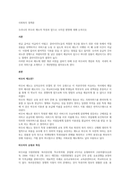 우리나라 바우처 제도의 특징과 앞으로 나아갈 방향에 대해 논하시오-1