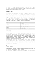 우리나라 바우처 제도의 특징과 앞으로 나아갈 방향에 대해 논하시오-2