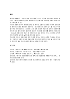 우리나라 사회복지정책 중 민영화 전략으로 논의되고 있는 정책․제도의 예(예 의료보험 민영화 등)를 찾아 찬성과 반대의 입장을 비교하여 설명하고 자신의 견해를 피력하시오-4