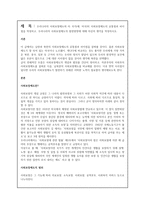 우리나라의 사회보장제도와 타 국가(예, 미국)의 사회보장제도의 공통점과 차이점을 작성하고, 우리나라의 사회보장제도의 발전방향에 대해 자신의 생각을 작성하시오(2)-1