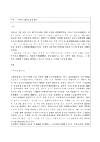 우리나라의 아동복지시설(아동복지관, 어린이집, 지역아동센터) 하나를 선택하여 어떻게 운영되고 있는지 조사하시오-2