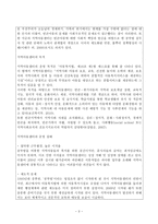 우리나라의 아동복지시설(아동복지관, 어린이집, 지역아동센터) 하나를 선택하여 어떻게 운영되고 있는지 조사하시오-3