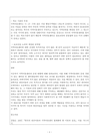 우리나라의 아동복지시설(아동복지관, 어린이집, 지역아동센터) 하나를 선택하여 어떻게 운영되고 있는지 조사하시오-4