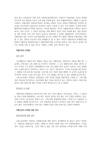 우리나라의 자활사업에 대한 문제점을 논하고 대안을 제시하시오-2
