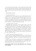 원격교육의 개념과 특성, 현재 우리나라 교육에서의 역할, 원격교육 개발 기술의 변화 현황에 대해 논의하시오-2