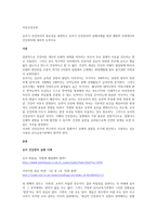 유아기 건강관리의 중요성을 설명하고 유아기 건강관리의 실패사례를 통한 예방적 차원에서의 건강관리에 대하여 논하시오-1