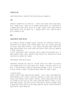 유용한 정보를 바탕으로 사회복지의 과학적 탐구에 필요성을 기술해보시오-1