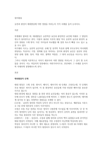 유전과 환경이 태내발달에 어떤 영향을 미치는지 각각 사례를 들어 논하시오-1