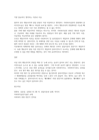인간본성에 대한 5가지 상담이론의 관점에 대해 각각 설명하고 자신이 중요하다고 생각하는 관점을 선택하여 그 이유를 설명하시오-3