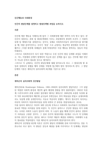 인간의 발달단계를 설명하고 발달단계별 과업을 논하시오-1