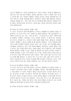 인간의 발달단계를 설명하고 발달단계별 과업을 논하시오-3